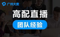 直播代运营