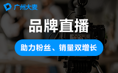 直播代播