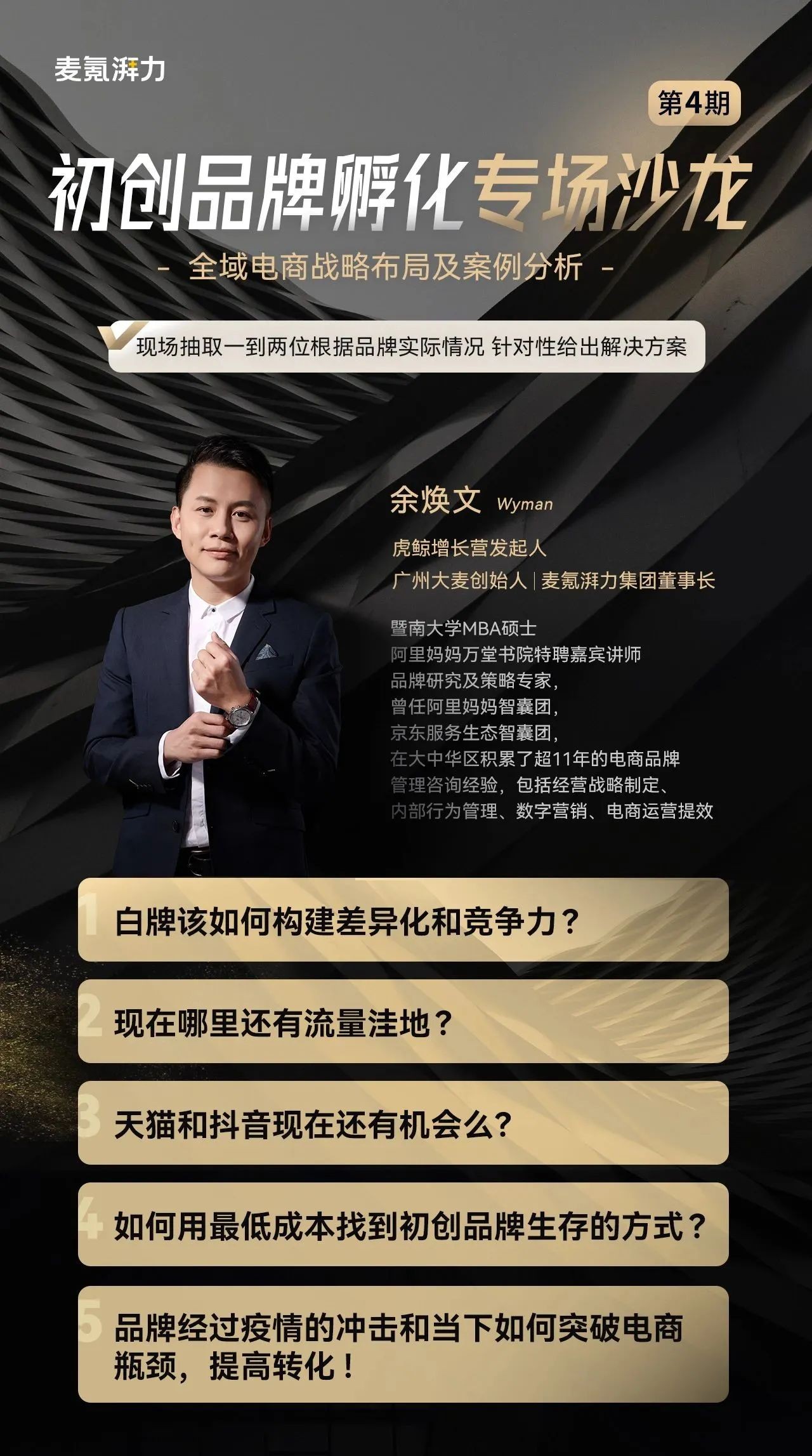 广州大麦
