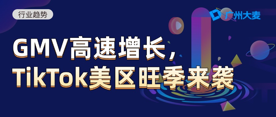 广州大麦