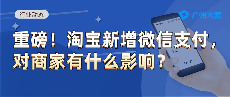 广州大麦