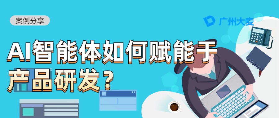 广州大麦