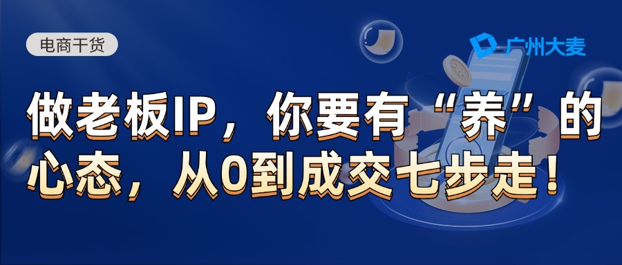 广州大麦