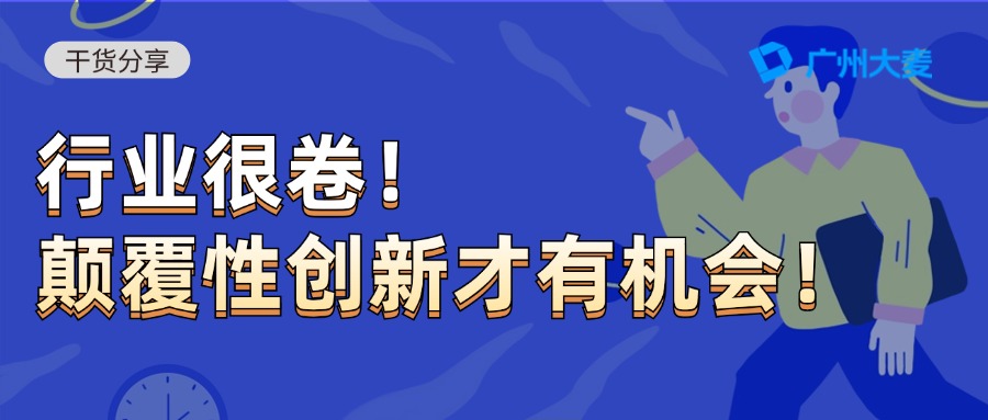 广州大麦