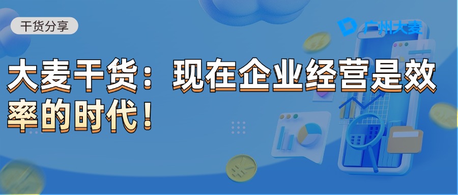 广州大麦