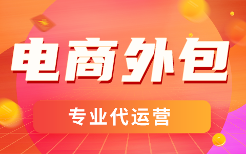 直播代运营